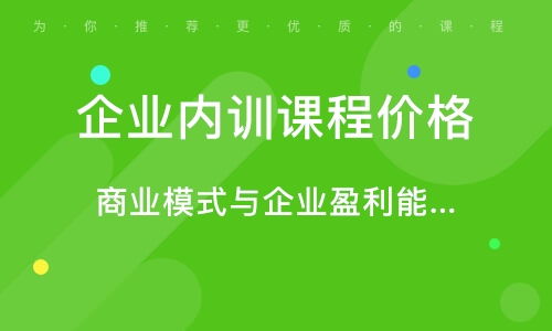 上海企业管理人员法律知识与风险防范方法课程 企业管理咨询的实战指南