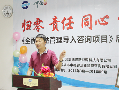 中德睿助力瑞隆新能源，以《全面精益管理体系》驱动卓越运营与战略增长