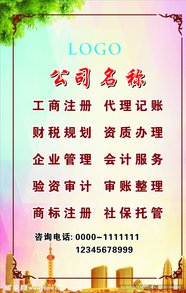 会计展板设计 赋能企业管理的视觉工具